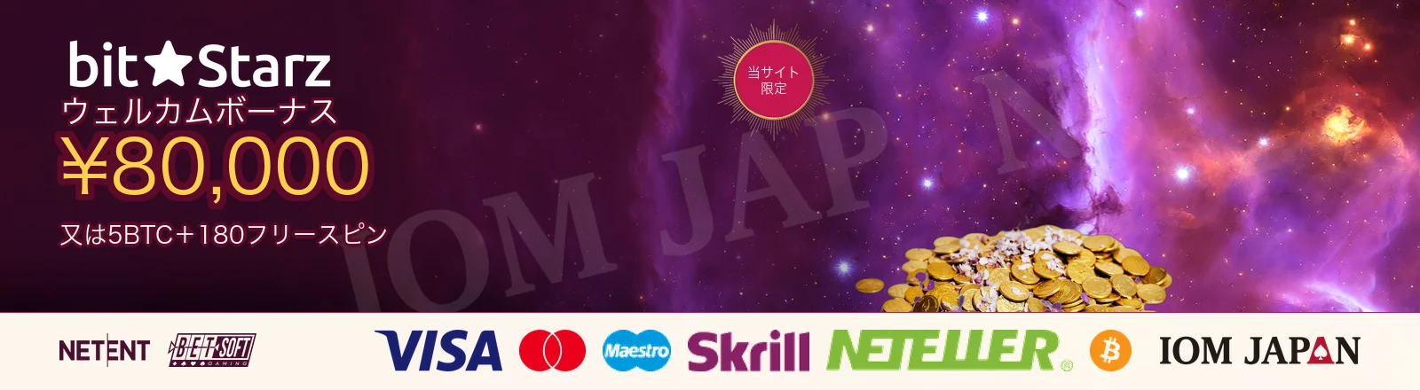 BitStarzの入金方法・ゲームプロバイダーとボーナス